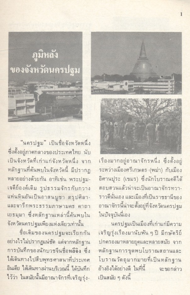 นครปฐม NAKORN PATHOM'๓๕