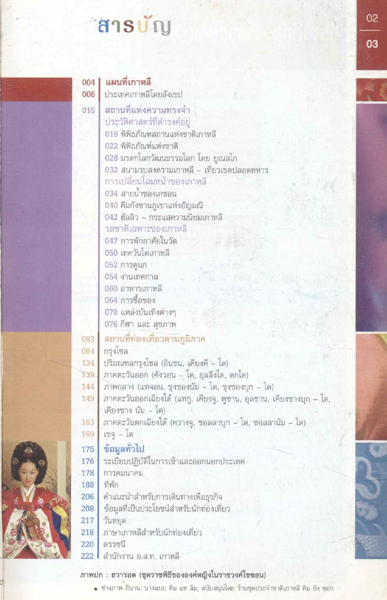 คู่มือท่องเที่ยวเกาหลี