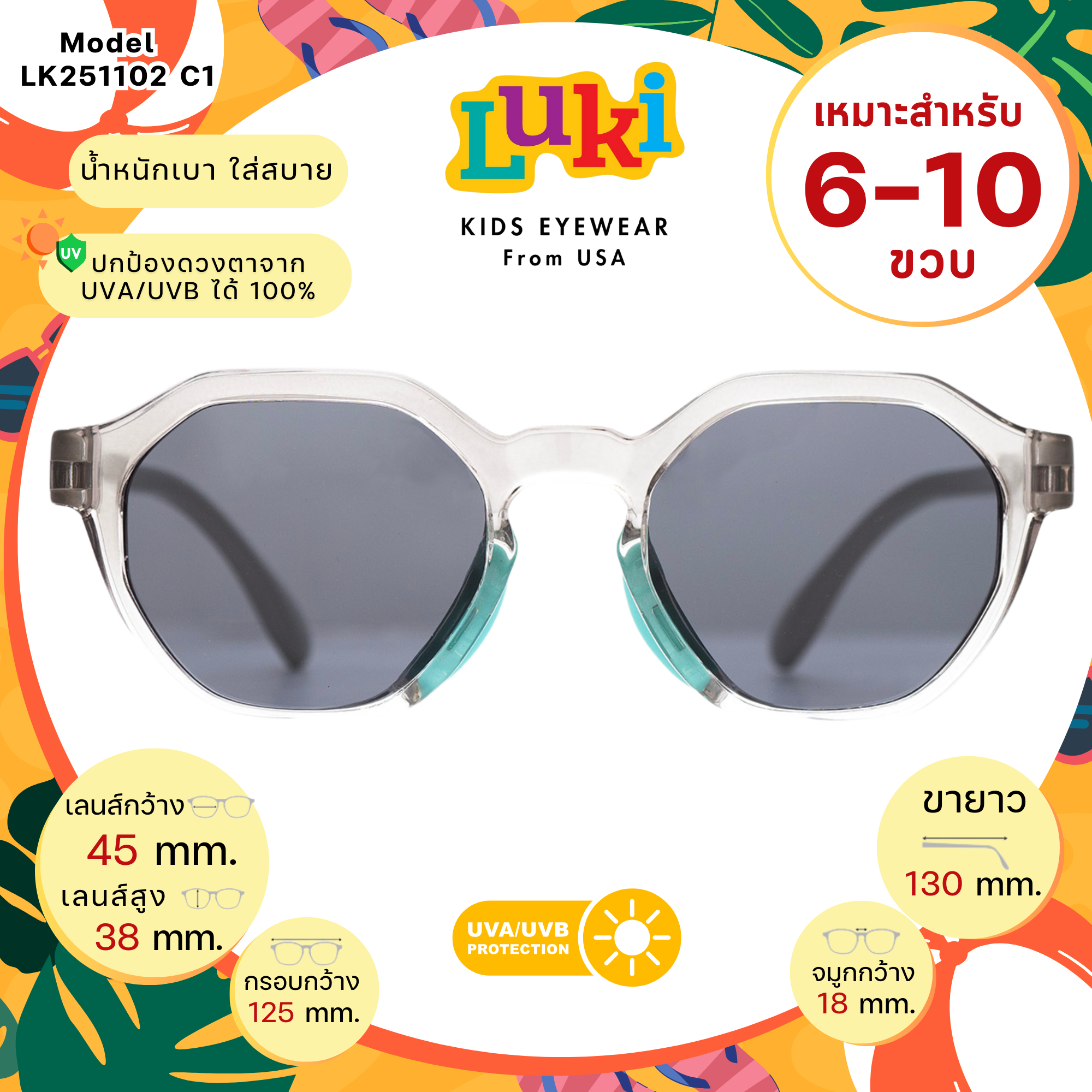 แว่นกันแดดเด็ก LUKI USA LK251102 C1