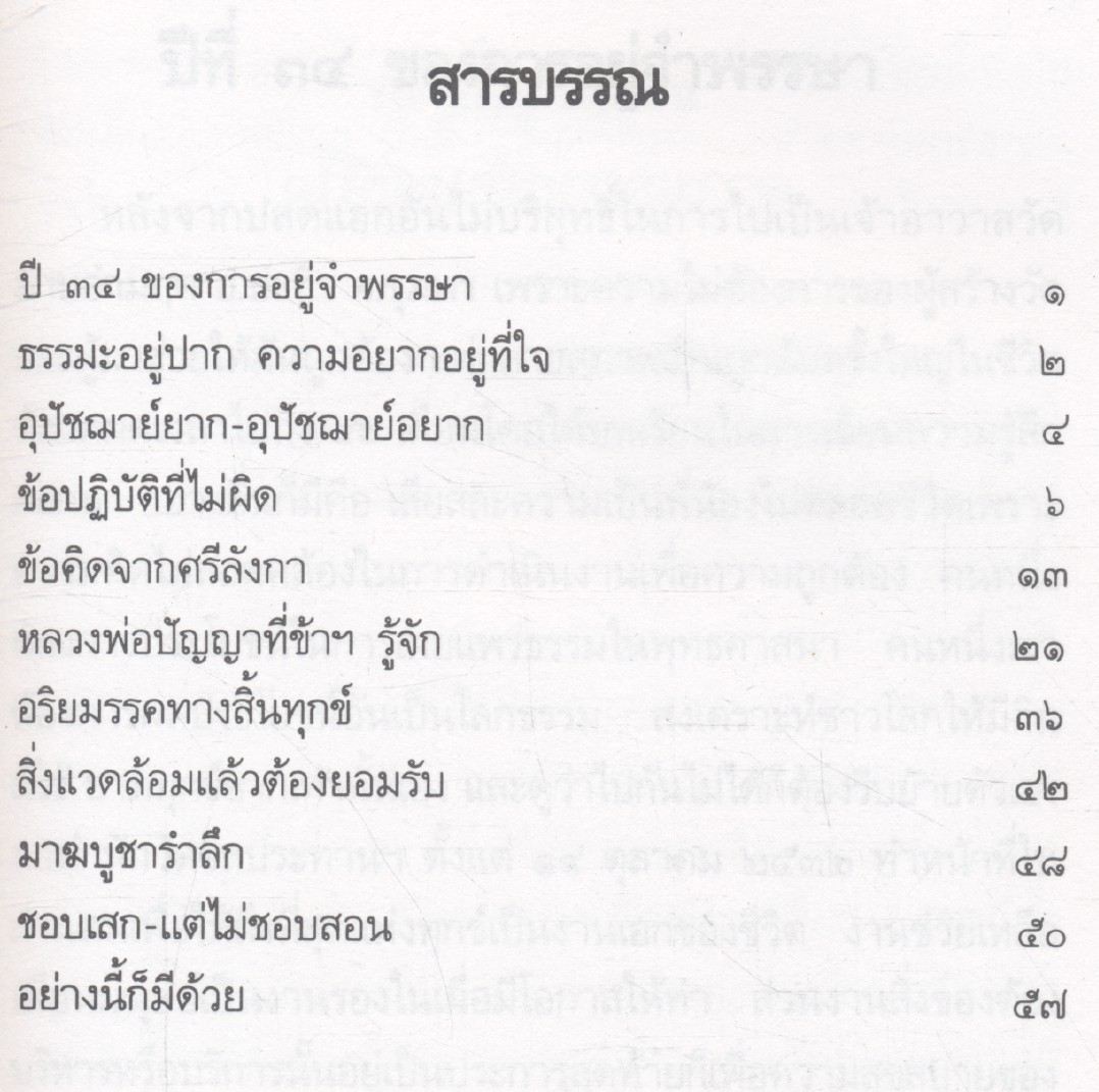 กัลยาณมิตร ผู้พิชิตทุกข์ (ธรรมะ)