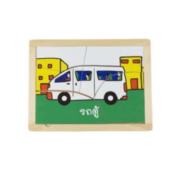 ชุดภาพตัดต่อยานพาหนะ ,ของเล่นเสริมพัฒนาการ, ของเล่นเด็กอนุบาล, สื่อการสอนเด็กอนุบาล ,พร้อมส่ง