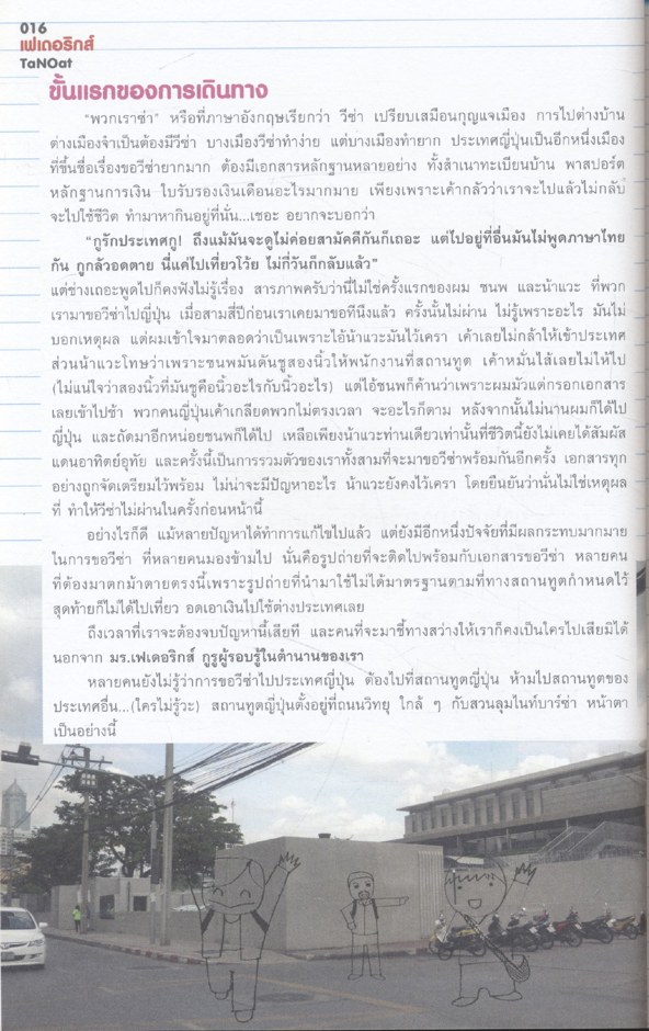 ฮิ ฮิกาซีน ฉบับพิเศษ เกาะดมชมโตเกียว