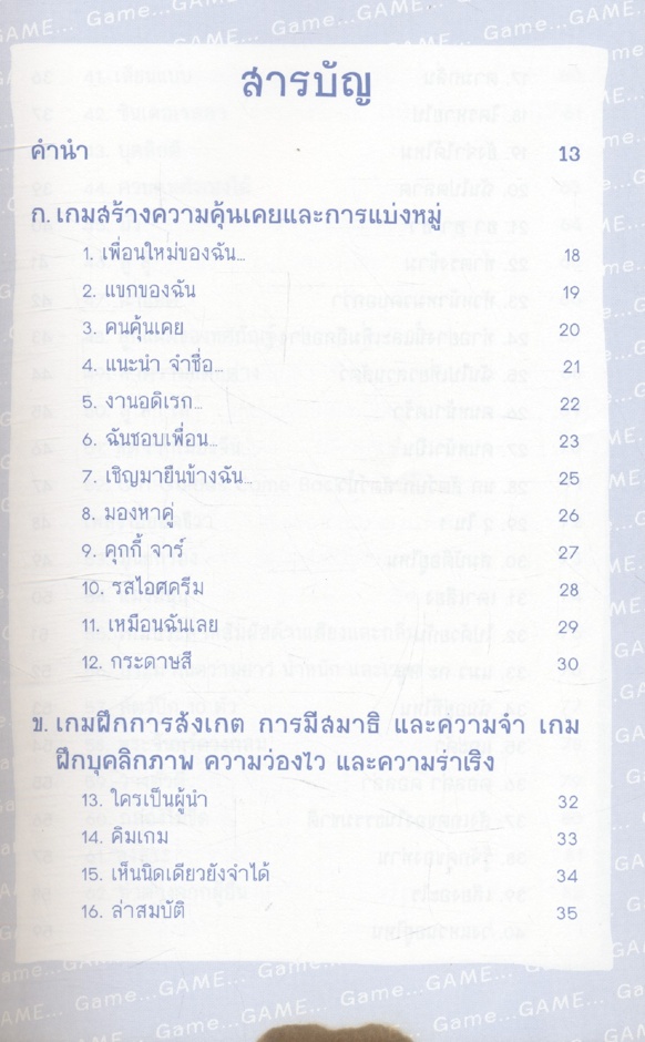 เกม