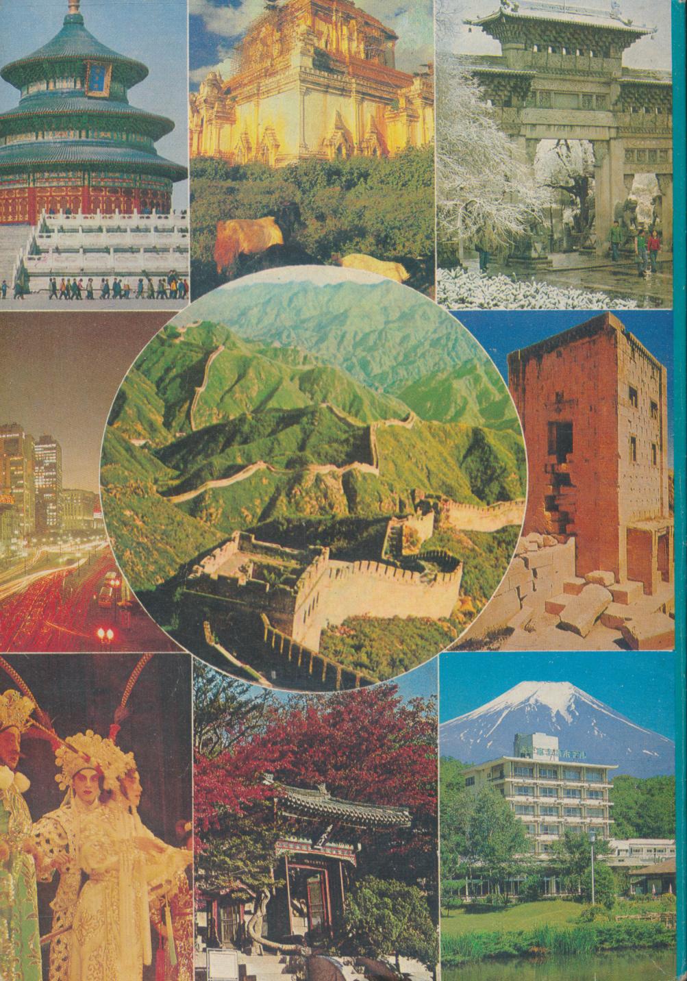 ความรู้รอบตัว ชุด ประเทศเพื่อนบ้าน