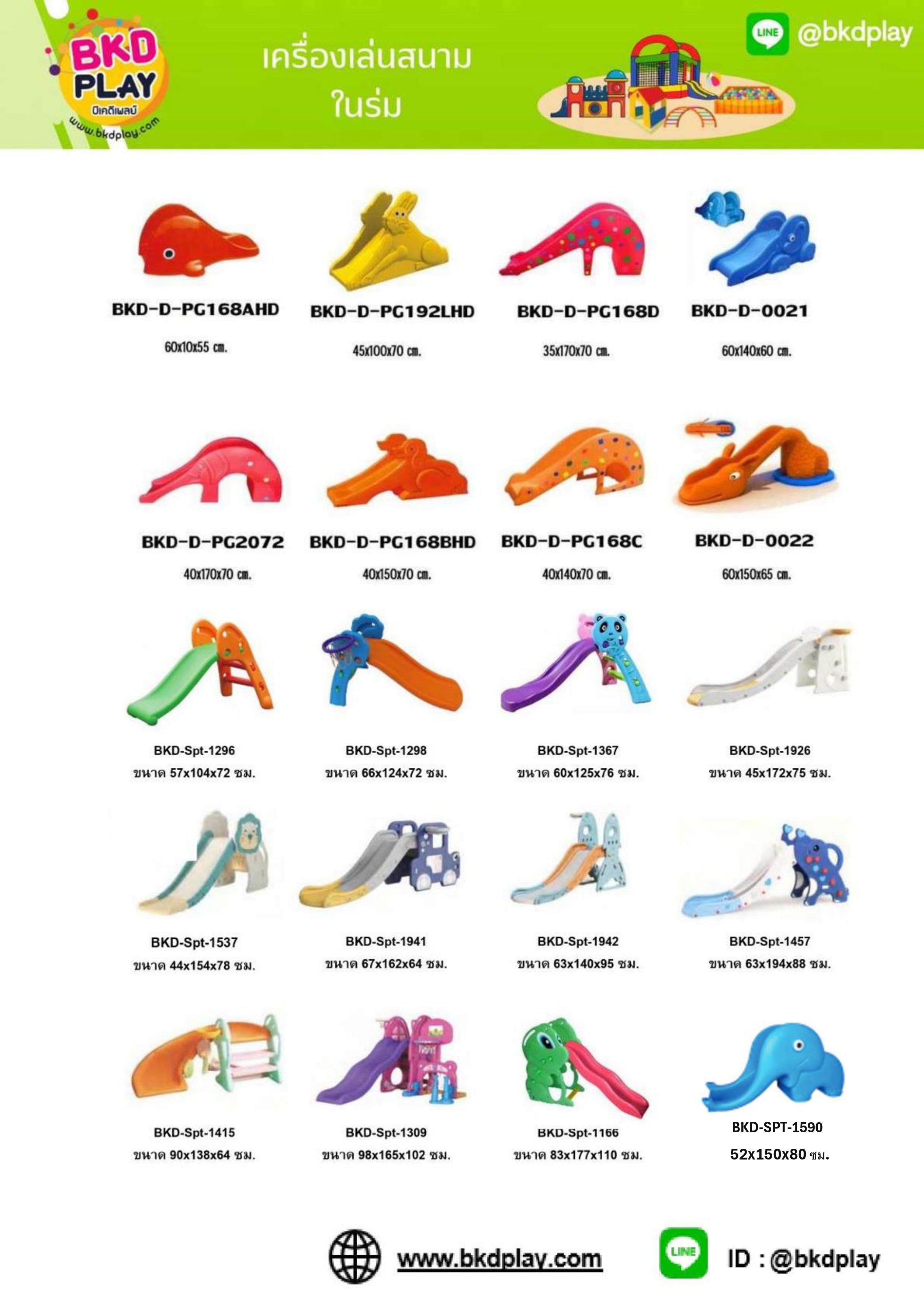 cattalog แคตตาล็อครวม เครื่องเล่นสนาม เฟอร์นิเจอร์ บ้านบอลเด็ก ห้องบอลเด็ก นุ่มนิ่ม