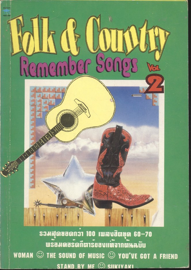 FOLK & COUNTRY REMEMBER SONGS VOL.2