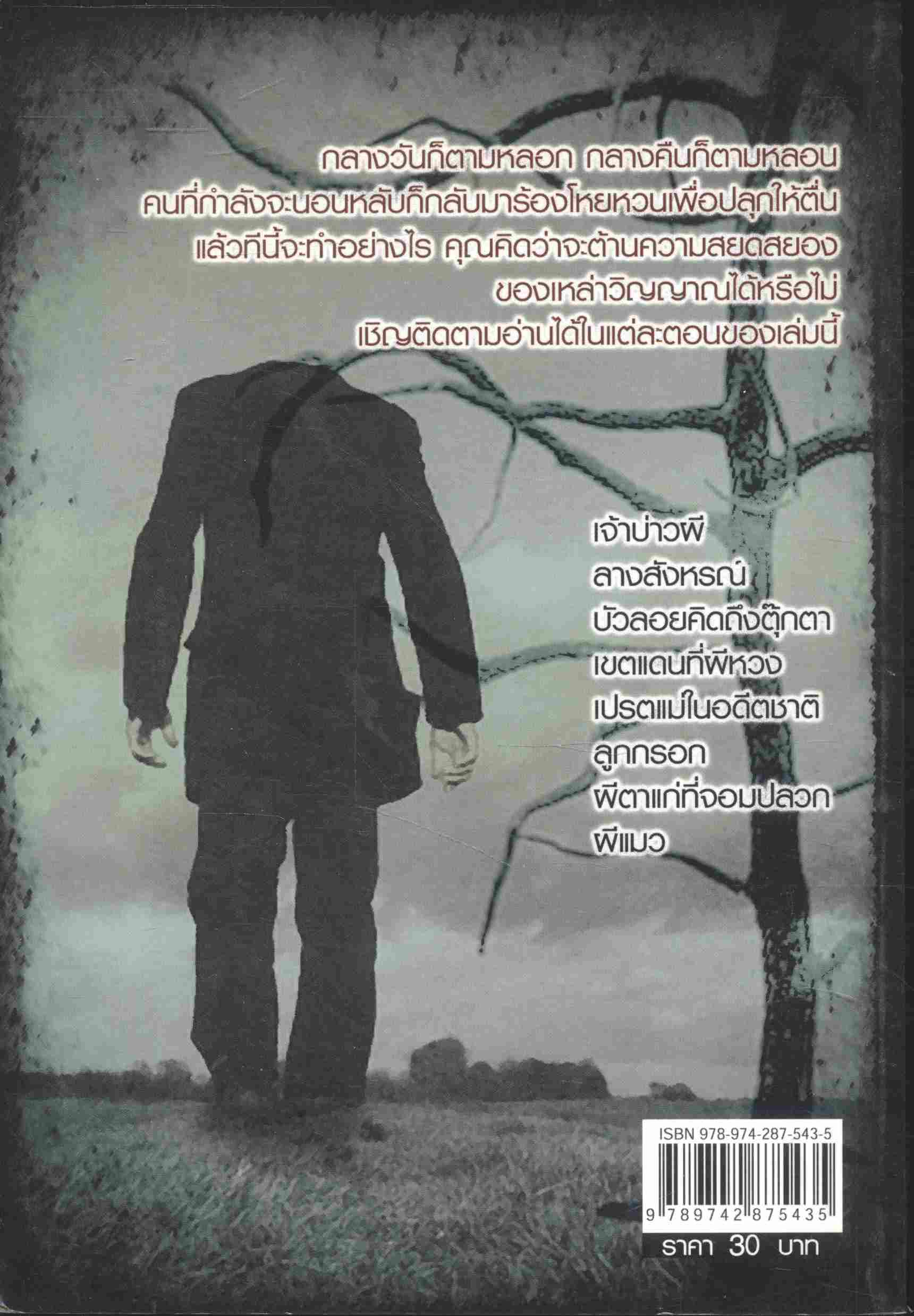 เจ้าบ่าวผี