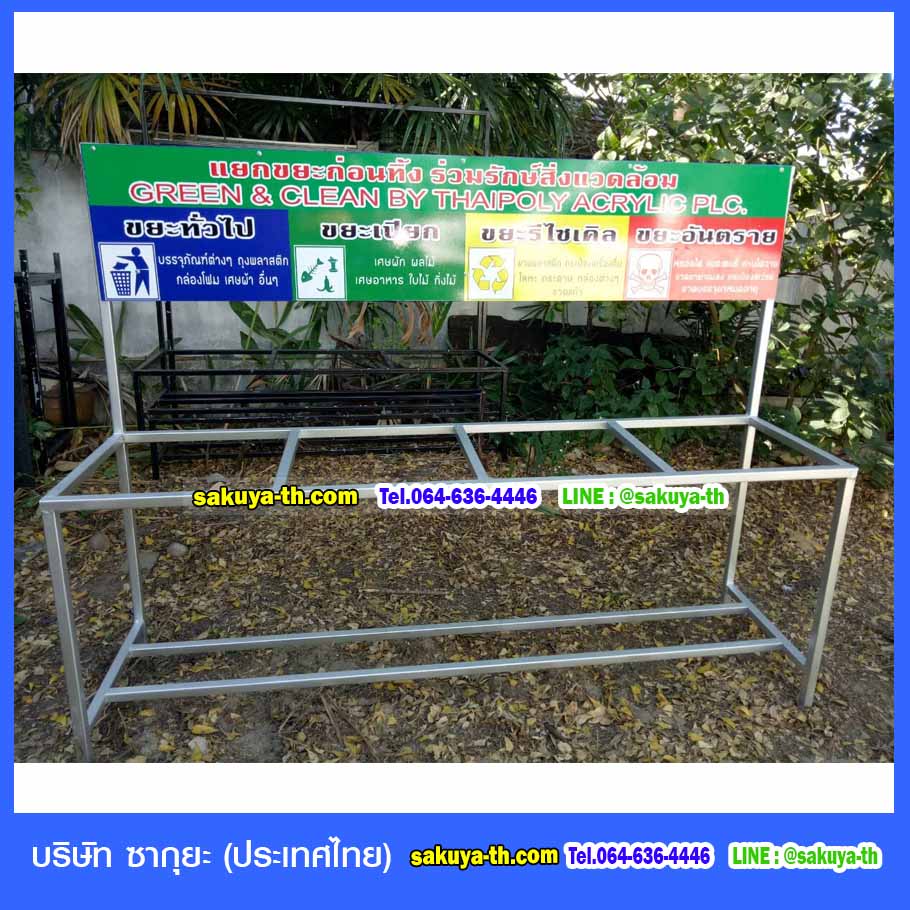 ที่วางถังขยะ 60 ลิตร 4 ช่อง มีป้ายแผงหลัง