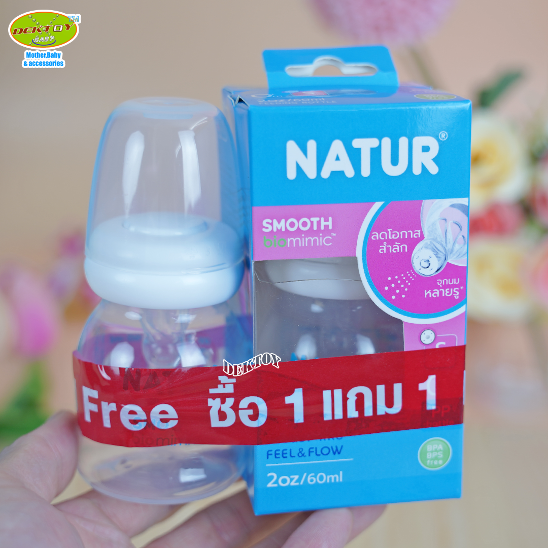 1 ฟรี 1 NATUR เนเจอร์ ขวดนมเนเจอร์ สมูทไบโอมิมิค 2 ออนซ์