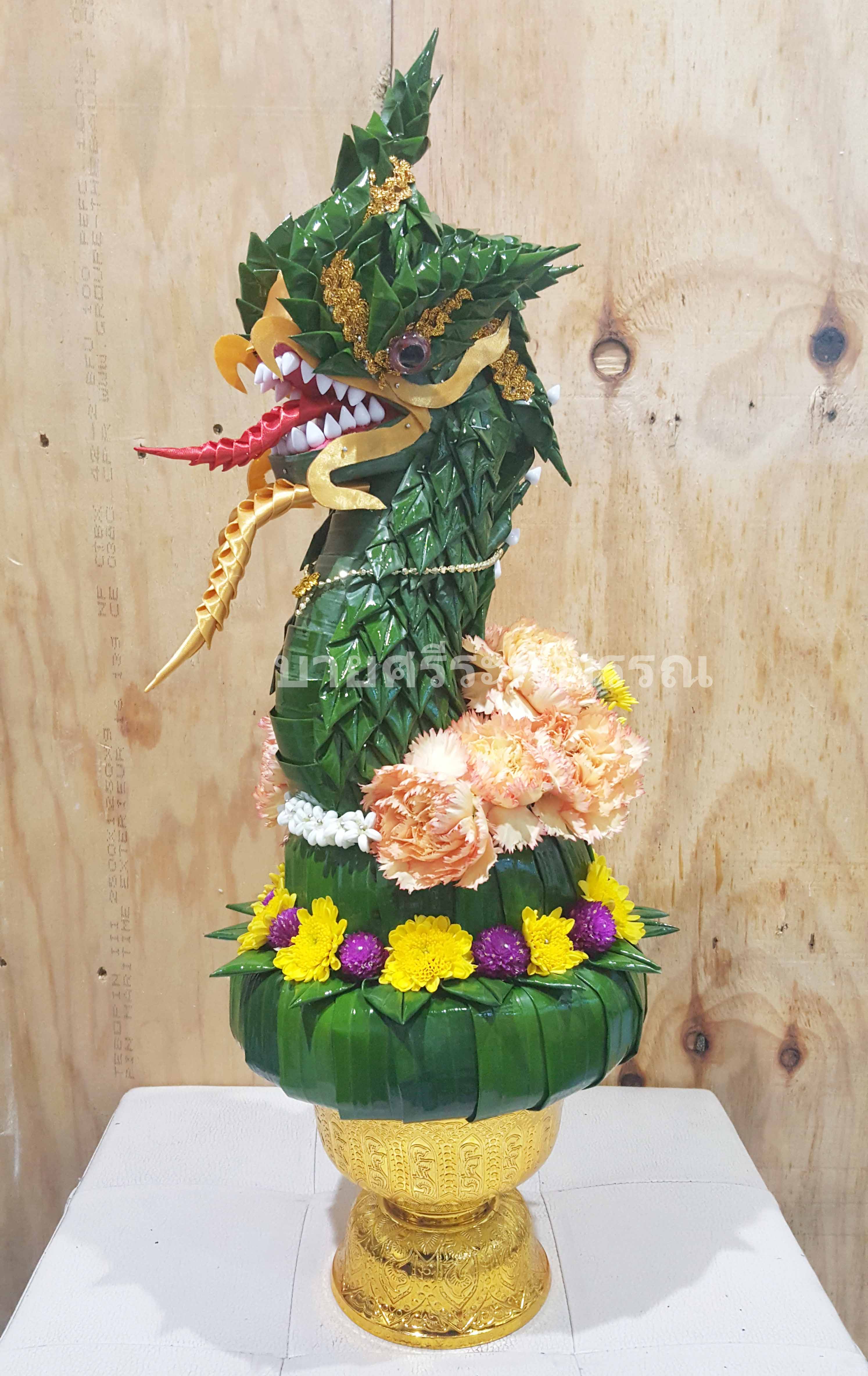 บายศรีพญานาค
