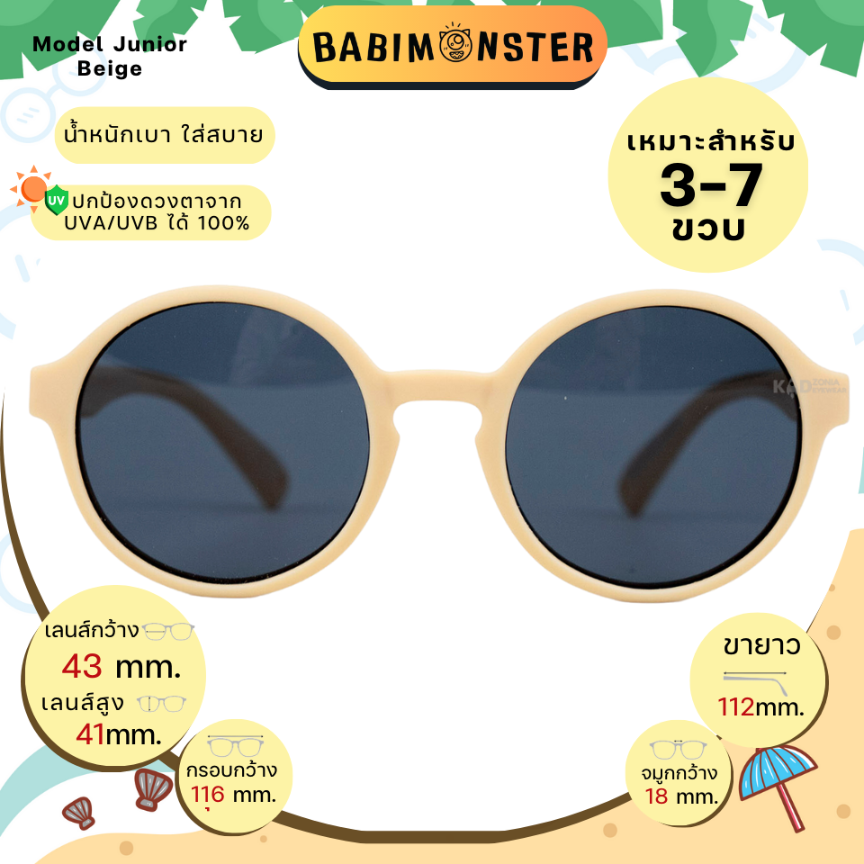 แว่นกันแดดเด็ก Babimonster Round 3-7 ขวบ Beige
