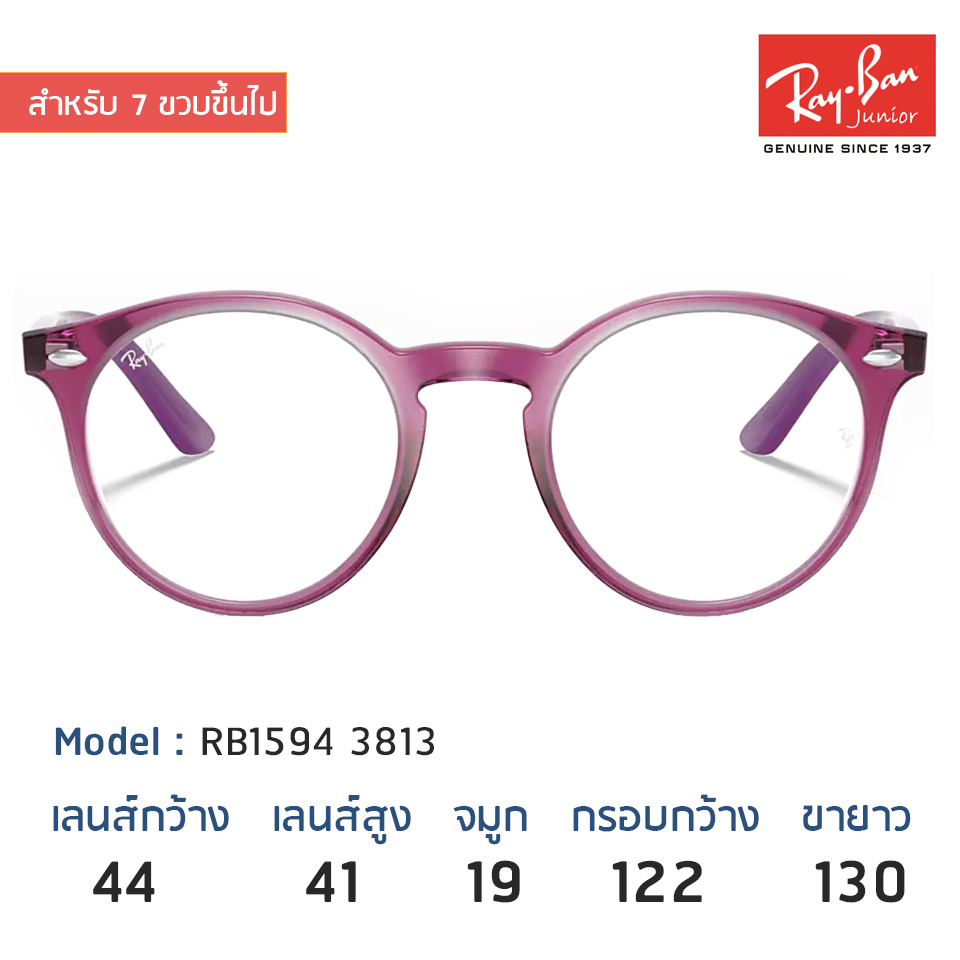 แว่นเด็ก Rayban Junior RB1594 3813