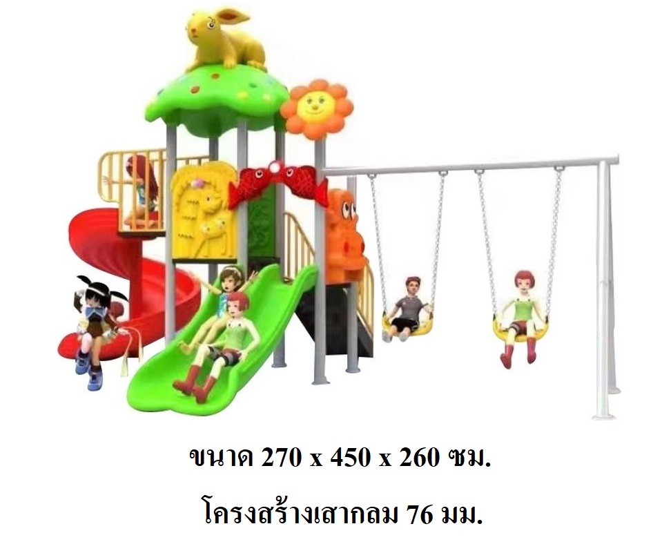 เครื่องเล่นสนามกลางแจ้ง-ในร่ม แรปบิทจอมซนพร้อมชิงช้า กระดานลื่น ของเล่น,ครุภัณฑ์สนามเด็กเล่น, สพฐ,โครงการโรงเรียนประชารัฐ playground,สไลเดอร์,ของเล่นเสริมพัฒนาการ,เครื่องเล่นสนาม, สนามเด็กเล่น