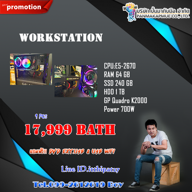 WorkStation E5-2670