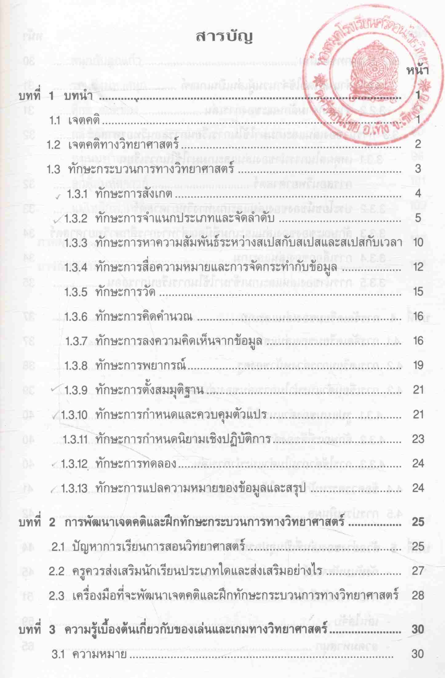 ของเล่นและเกมส์ทางวิทยาศาสตร์