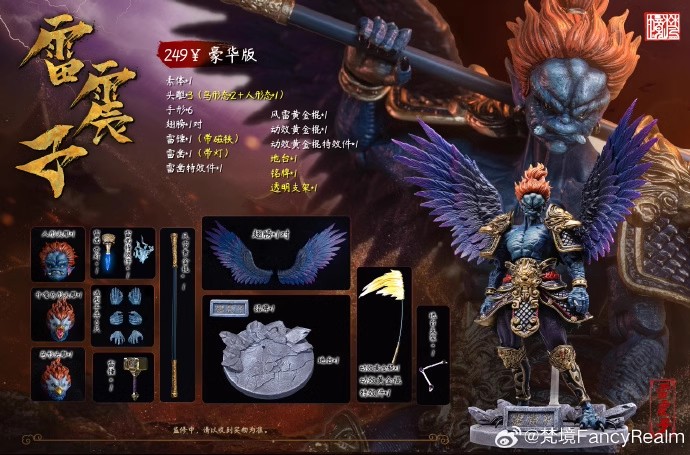 [สั่งจอง]Fancy Realm 1/12 - Fengshen Series Lei Zhenzi - Standard