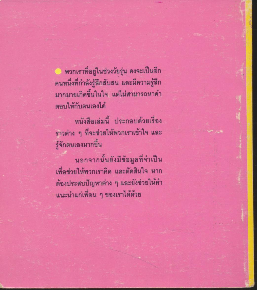 คู่มือวัยรุ่น