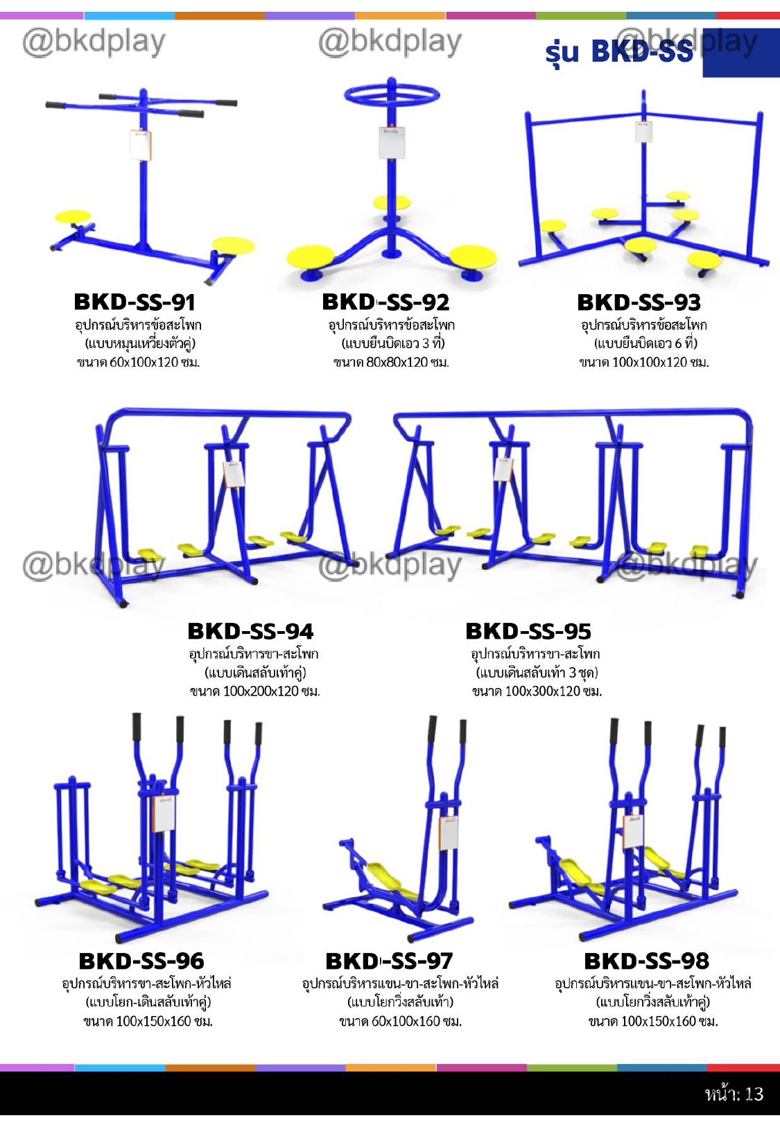 cattalog แคตตาล็อกเครื่องออกกำลังกายกลางแจ้ง เหล็กท่อดำ สั่งทำตามสีที่ต้องการได้ อุปกรณ์ออกกำลังกาย สนามกีฬา สนามเด็กเล่น รับผลิตเครื่องออกกำลังกายผู้ใหญ่