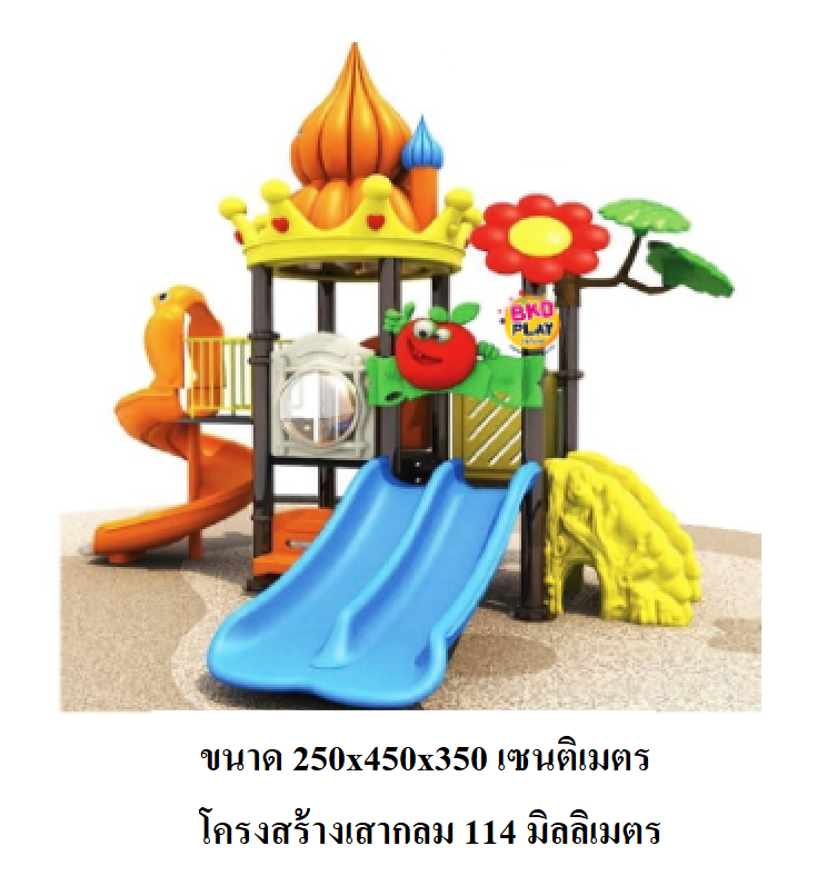 เครื่องเล่นสนาม, กระดานลื่น, ชุด แฮปปี้เดย์ กระดานลื่น, ของเล่น,ครุภัณฑ์สนามเด็กเล่น, สพฐ,โครงก ารโรงเรียนประชารัฐ playground,สไลเดอร์,ของเล่นเสริมพัฒนาการ,เครื่องเล่นสนาม, สนามเด็กเล่น