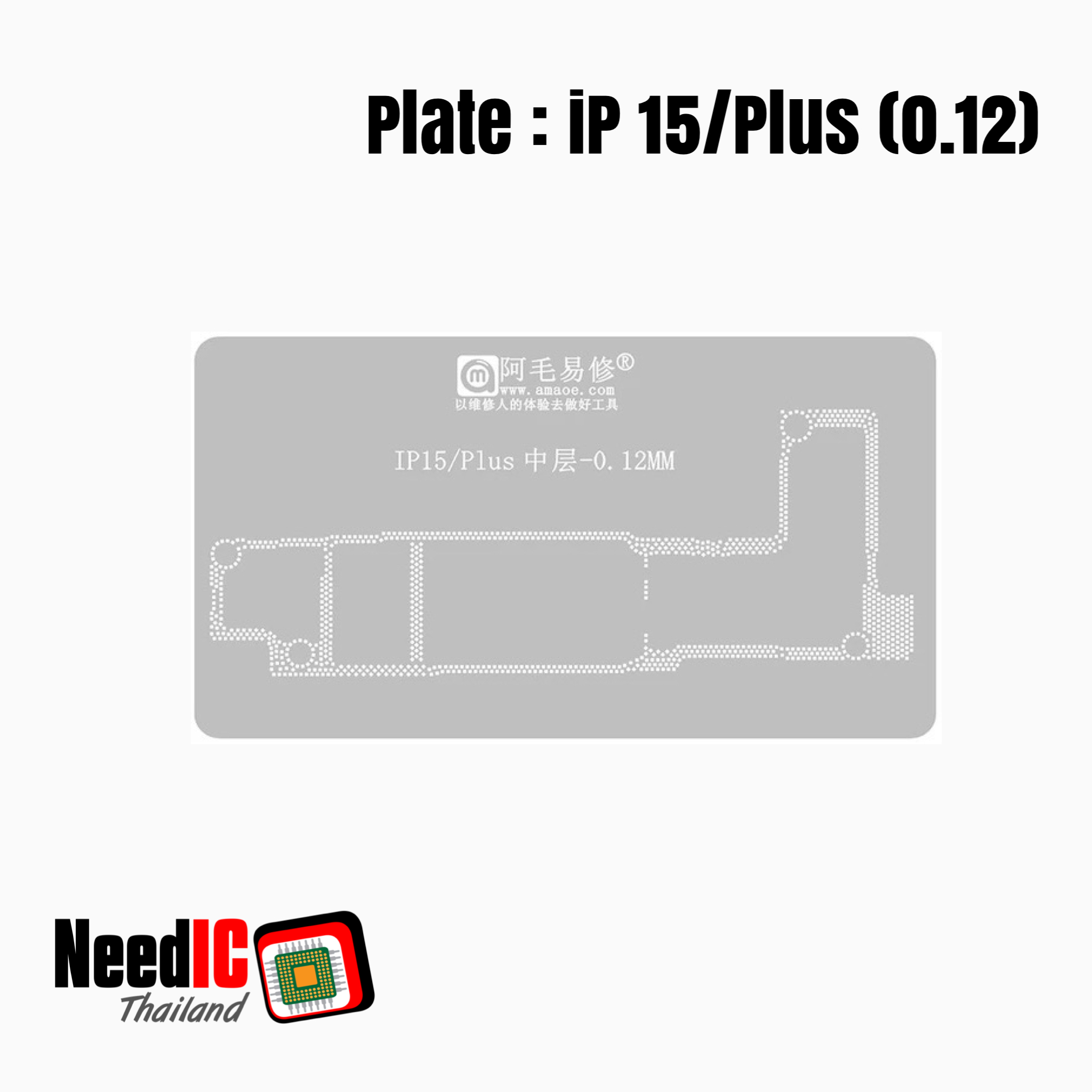 แผ่นเพลท : iP15/Plus (0.12mm) เพลทแกนกลางสำหรับ iPhone 15/Plus