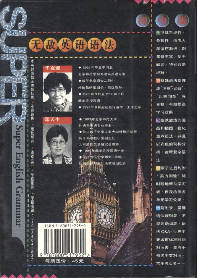 Super English Grammar (หนังสือเรียนภาษาอังกฤษ ฉบับภาษาจีน)