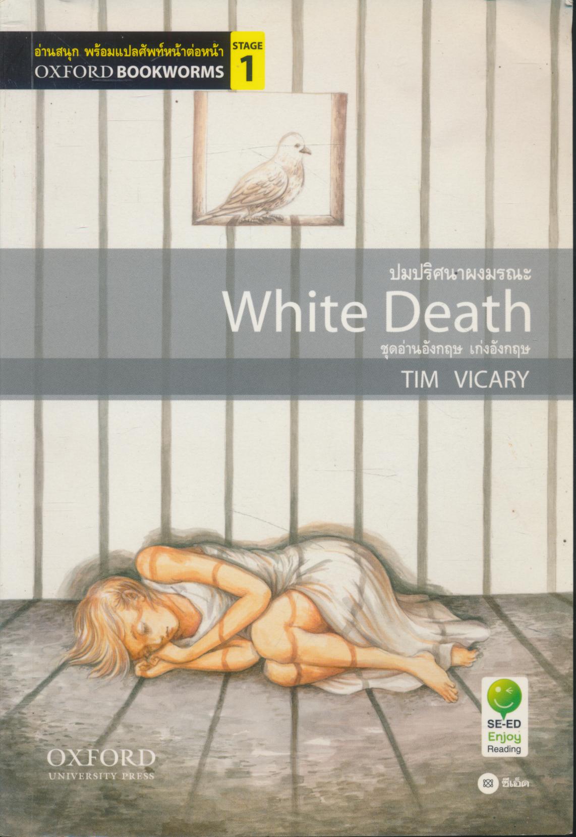 White Death ปมปริศนาผงมรณะ