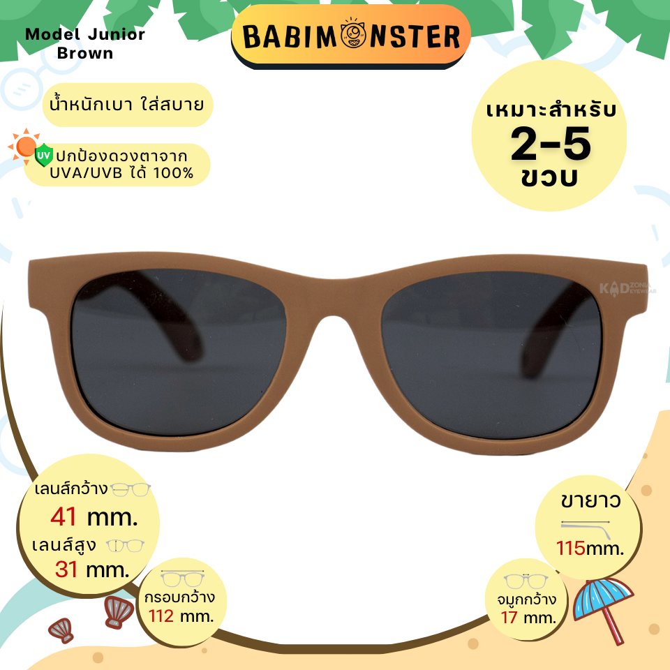 แว่นกันแดดเด็ก Babimonster Wayfaer 2-5 ขวบ Brown