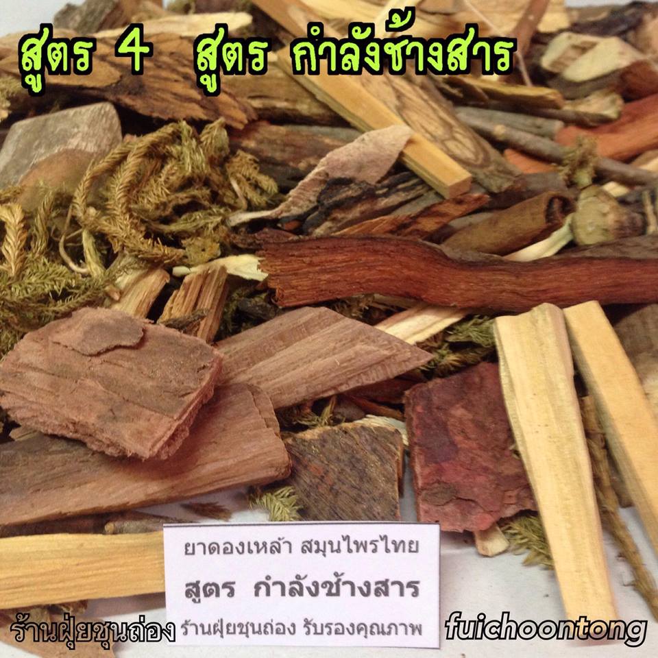 ยาดองเหล้าสมุนไพร 4 สูตร 4 ตำรับไทย