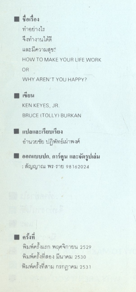 ทำอย่างไรจึงทำงานได้ดีและมีความสุข?