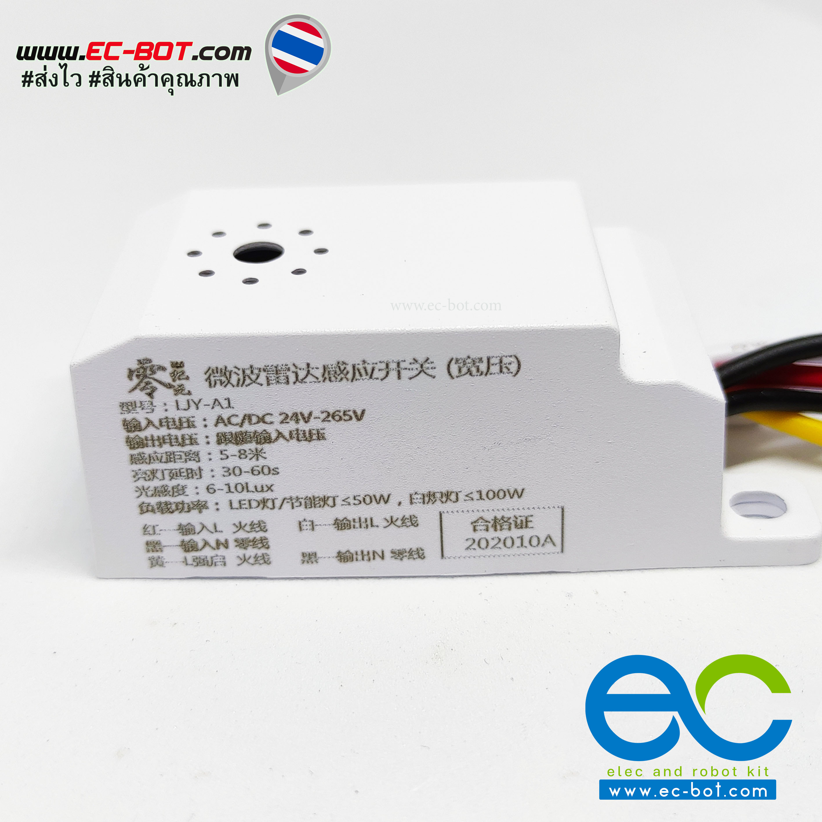 เซ็นเซอร์เปิด/ปิดไฟอัตโนมัติเมื่อเดินผ่าน Microwave Motion Sensor DC/AC 24-265V 10A