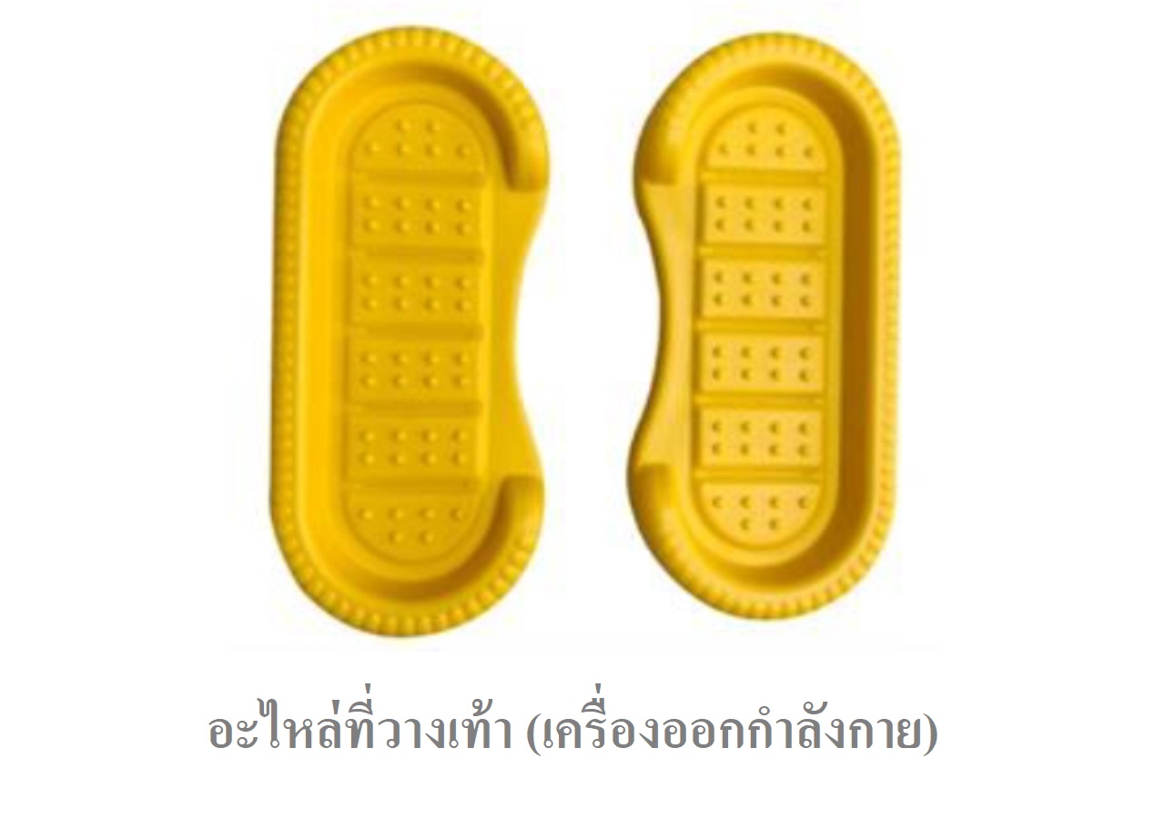 อะไหล่ที่วางเท้า ราคา1คู่ อะไหล่เครื่องออกกำลังกาย อะไหล่เครื่องเล่นสนาม อะไหล่ของเล่น สนามเด็กเล่น