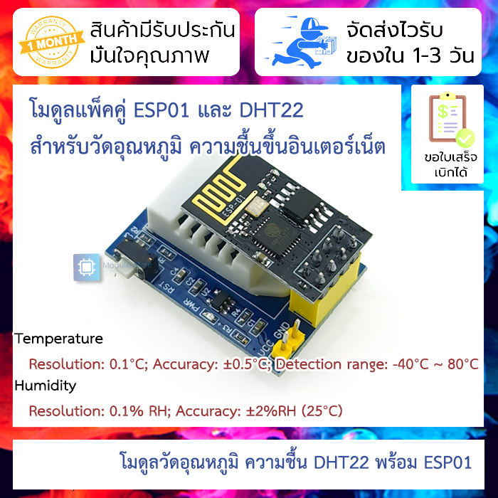 ESP01 DHT22 Temperature Humidity Sensor Module + ESP8266 ESP01