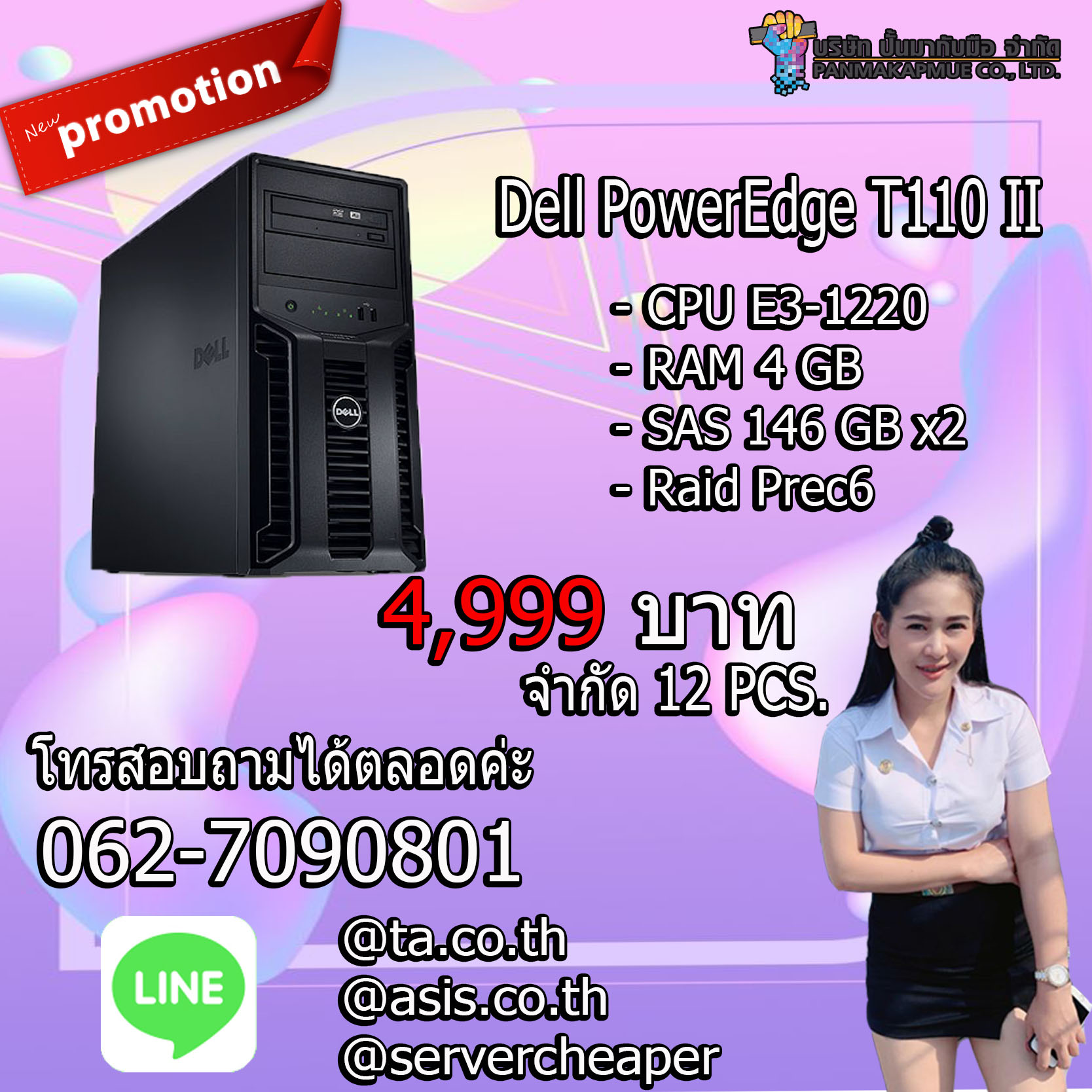 Dell T110 ii โปรเริ่มต้น