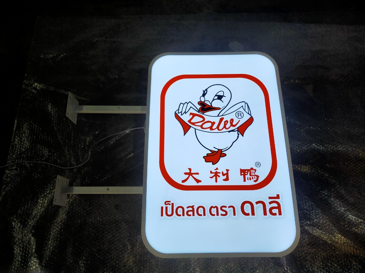 งานป้ายไฟ
