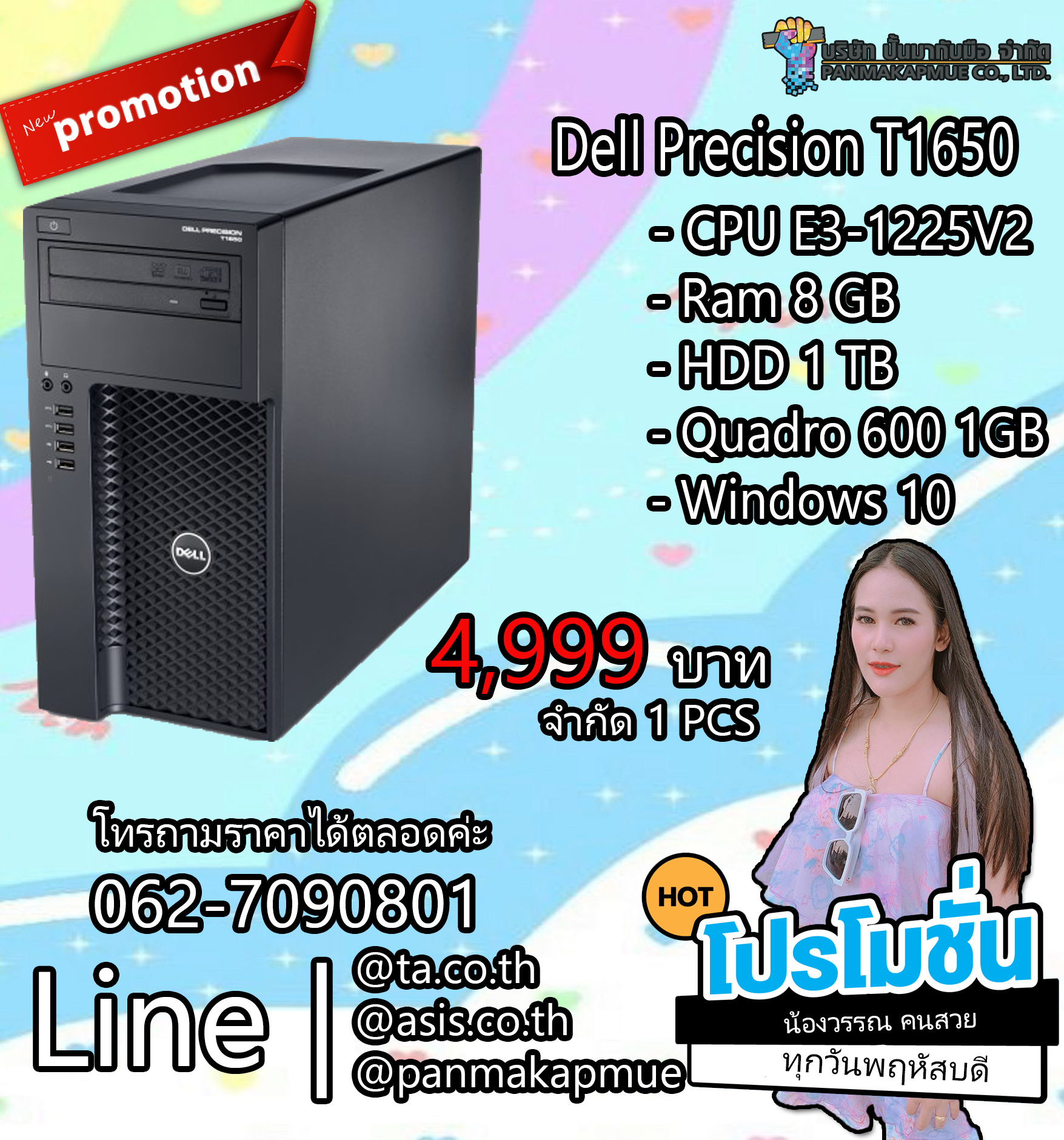 เวิร์กสเตชั่น Dell Precision T1650 Workstation พร้อมใช้งาน สินค้ามีประกัน