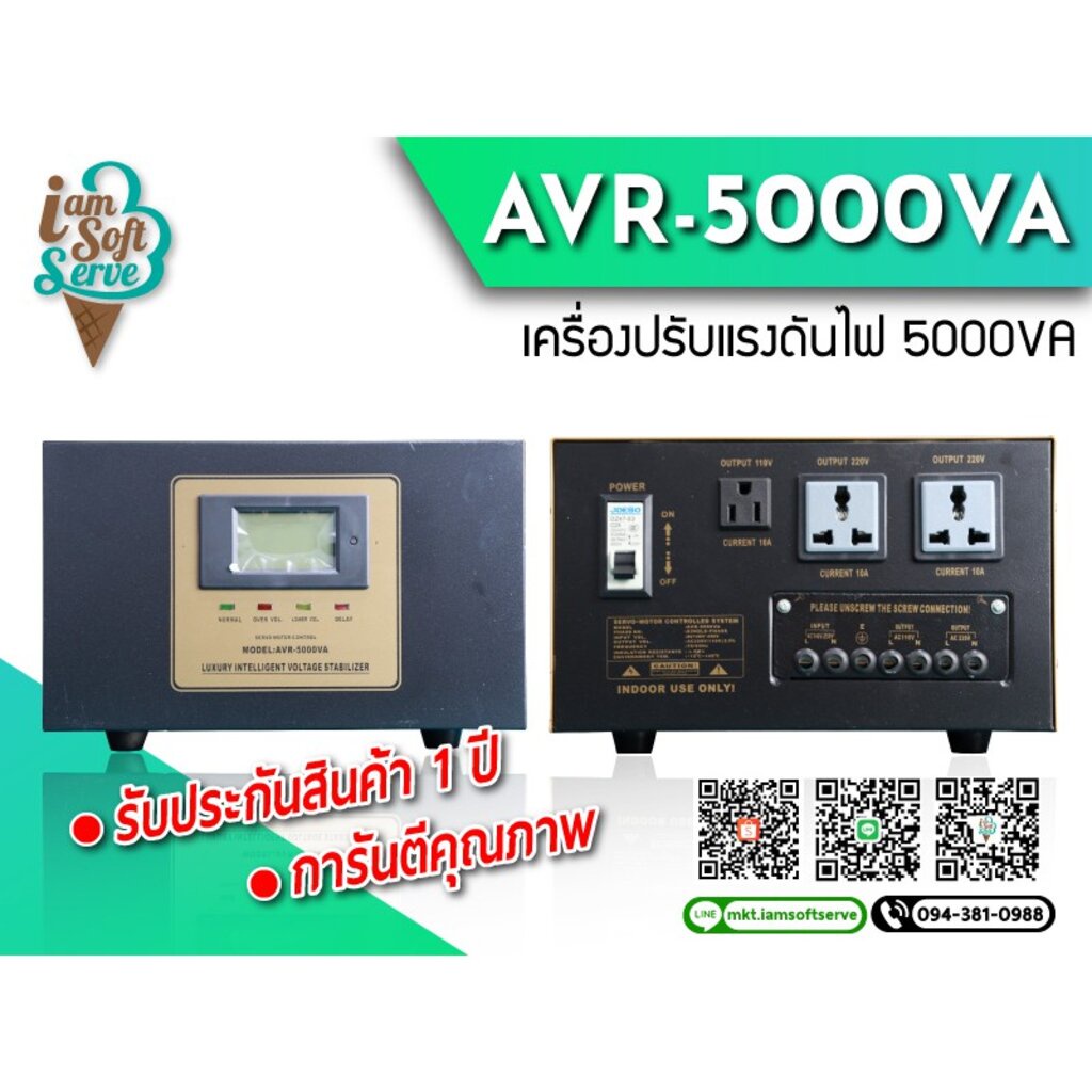 เครื่องปรับแรงดันไฟอัตโนมัติ,เครื่องกันไฟตก ไฟกระชาก รุ่น AVR-5000VA ประกันสินค้า 1 ปี (เครื่องกันไฟตก ไฟเกิน ไฟขาด)