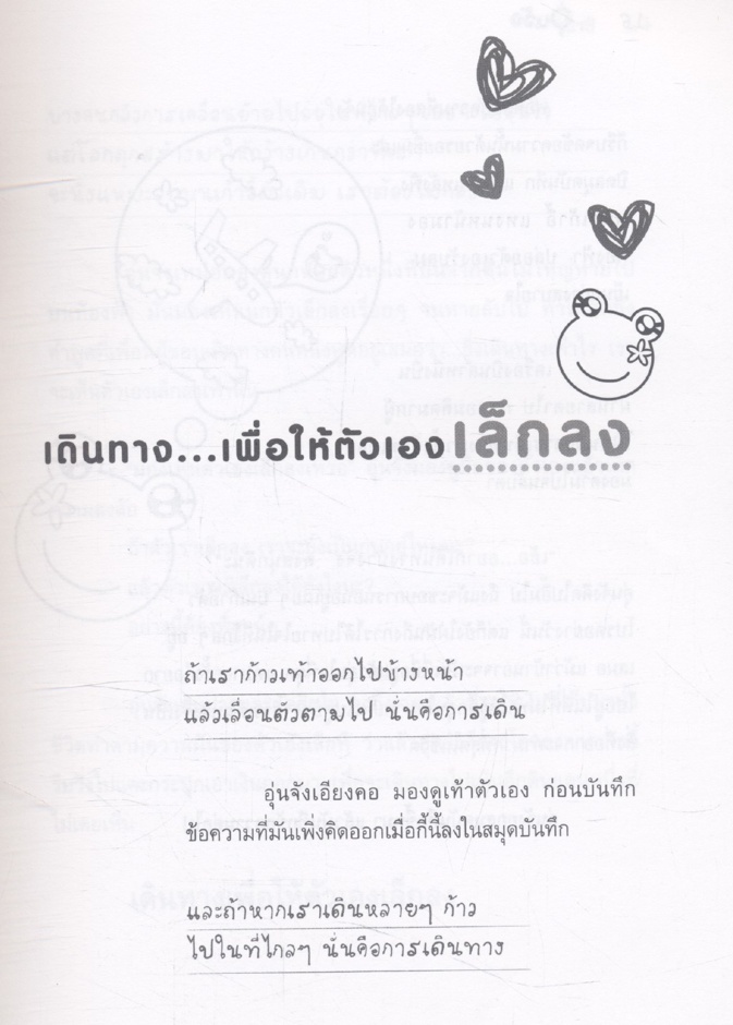 คิดแล้ว...อุ่นจัง อ่านแล้วอุ่นใจ