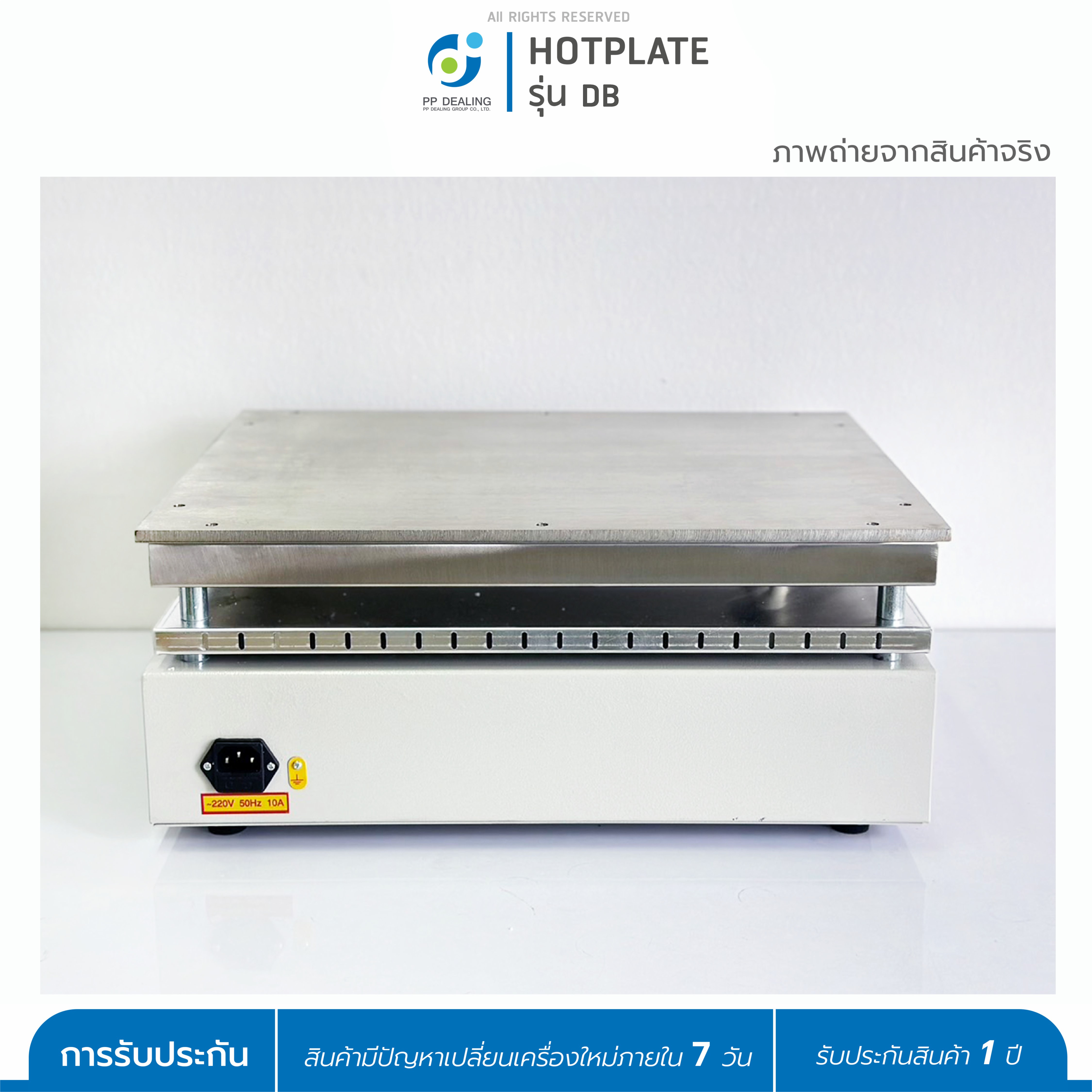 เครื่องให้ความร้อน Hotplate รุ่น DB ตั้งอุณหภูมิได้สูงสุด RT-300 องศา