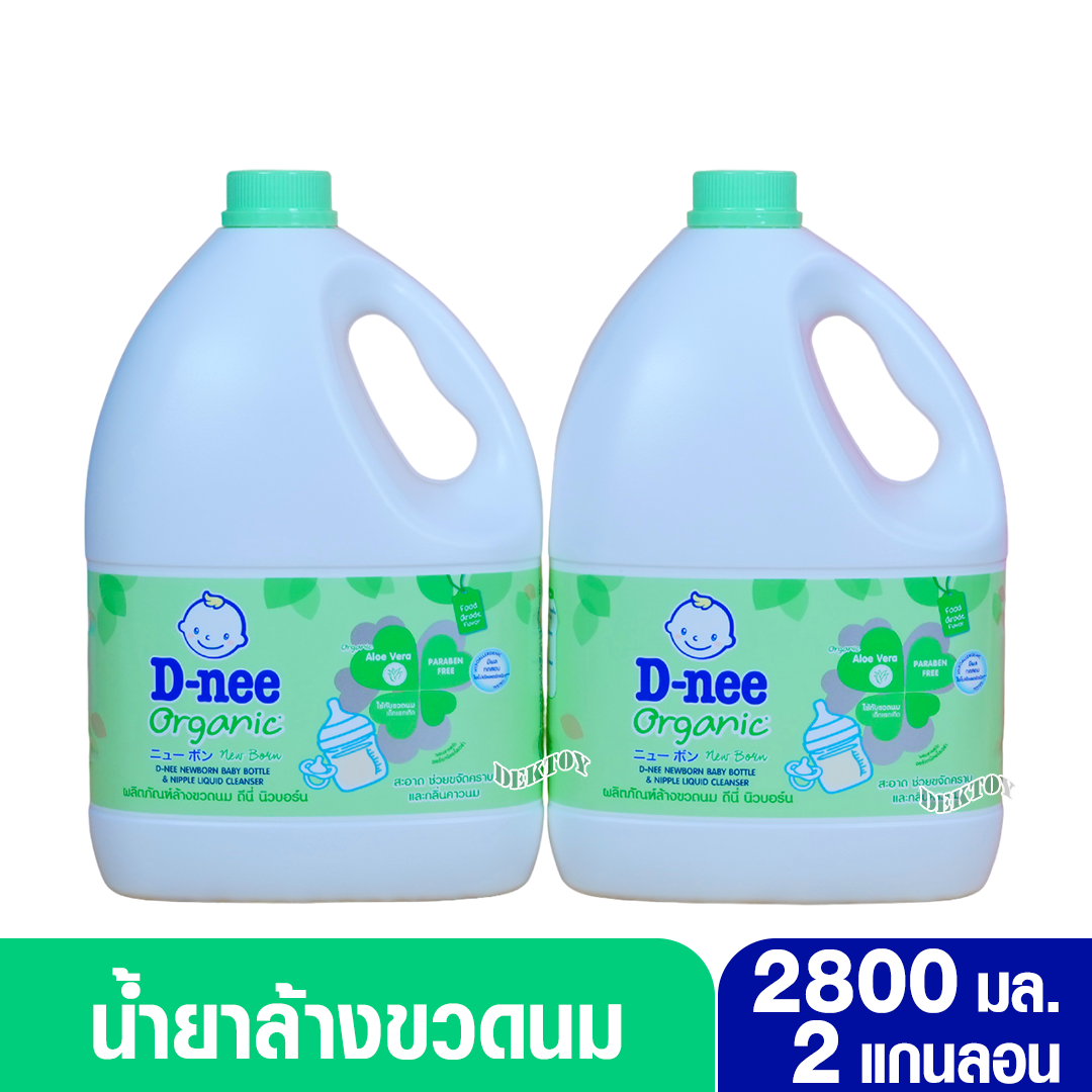 2 แกนลอน D-nee ดีนี่ น้ำยาล้างขวดนมดีนี่นิวบอร์นOrganic 2800 มล.