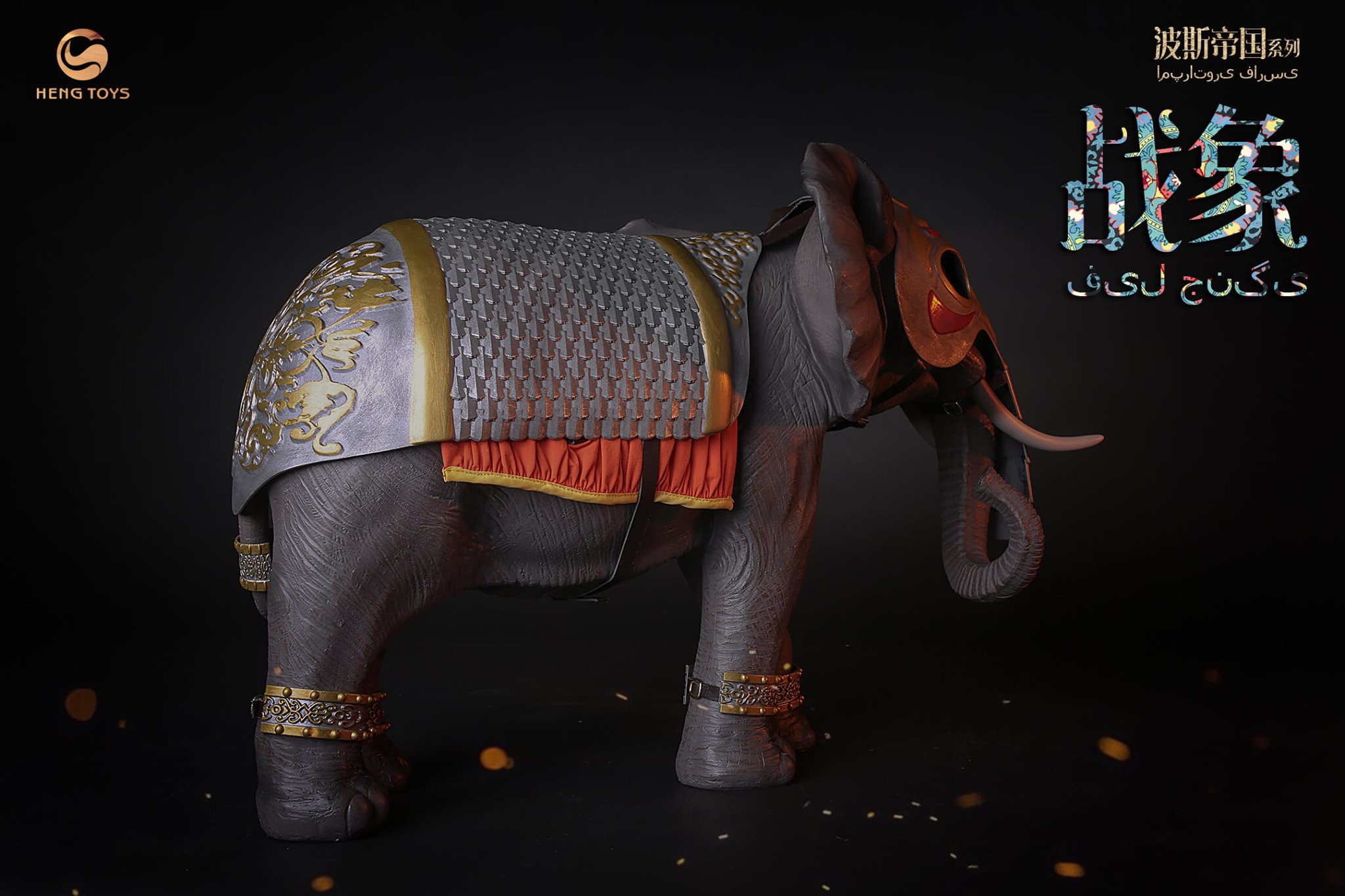 [สั่งจอง]HENG TOYS 1/6 : Persian empire seris Elephant soldier centurion & War elephant