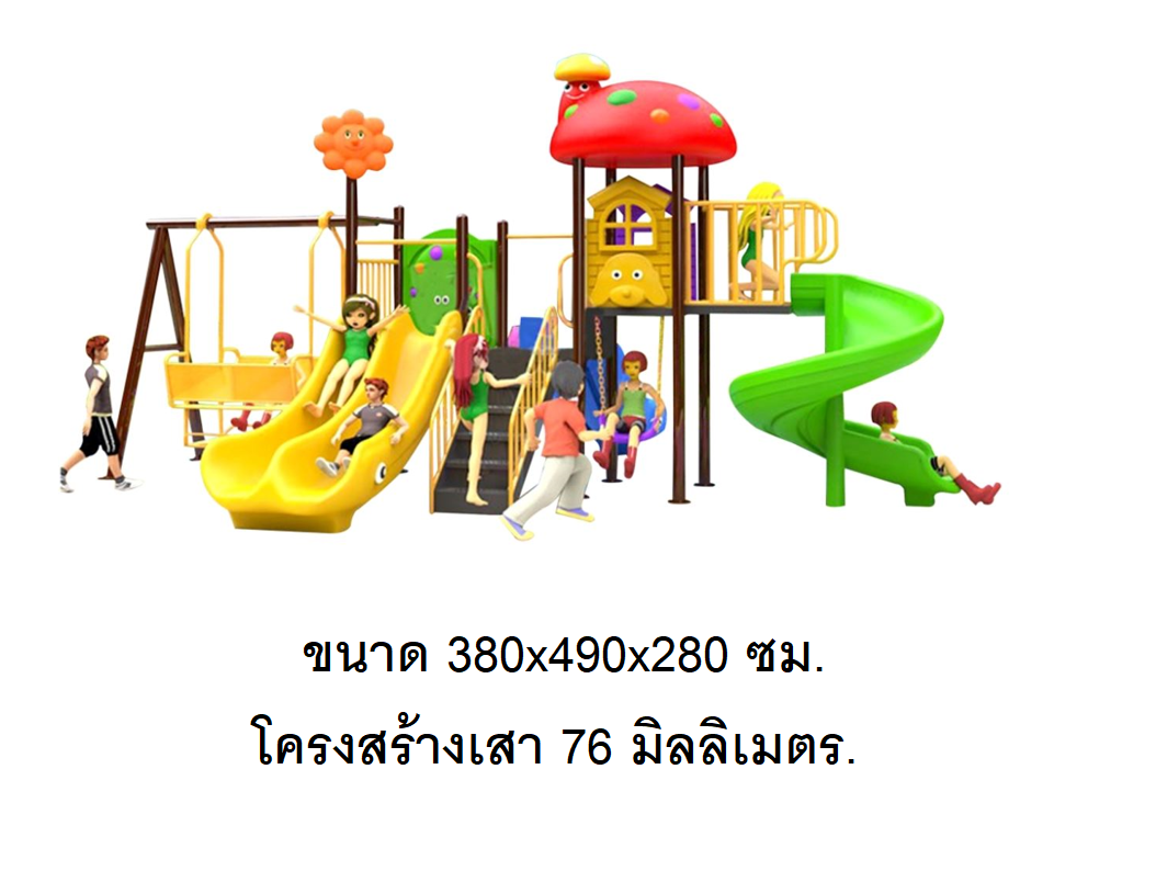 เครื่องเล่นสนามกลางแจ้ง-ในร่ม,ชุดบ้านเห็ดแสนสนุก A สไลเดอร์ใหญ่,ครุภัณฑ์สนามเด็กเล่น,งบ.สพฐ,โครงการโรงเรียนประชารัฐ, เครื่องเล่นสนามระดับก่อนประถมศึกษา, งบประมาณ80,000 playground,สไลเดอร์,ของเล่นเสริมพัฒนาการ,เครื่องเล่นสนาม, สนามเด็กเล่น