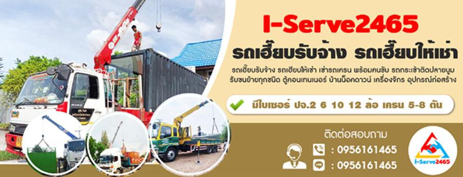 รถเฮี๊ยบรถเครน