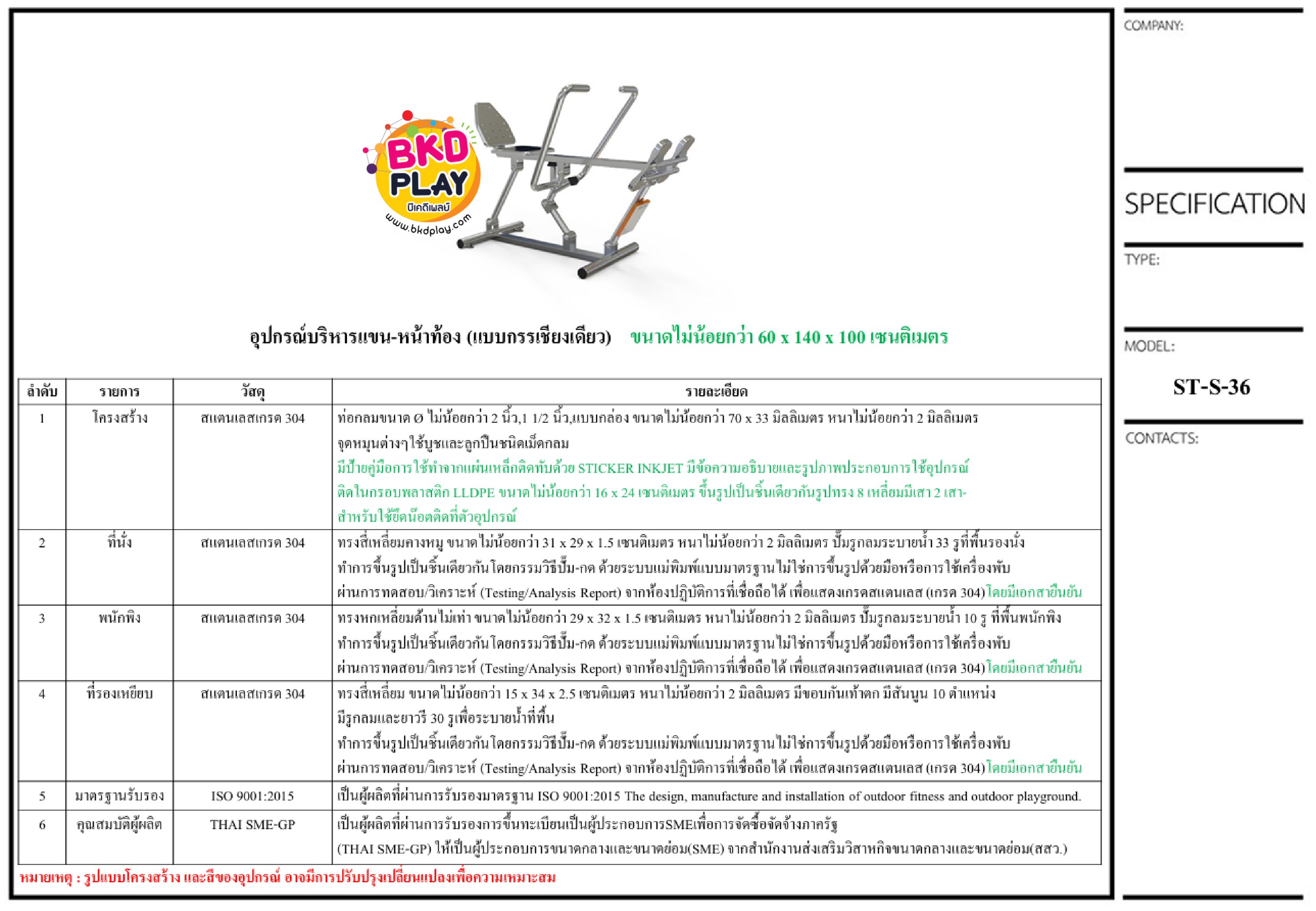 เครื่องออกกำลังกายกลางแจ้งผู้ใหญ่ แบบสแตนเลสบริหารแขน-หน้าท้อง (แบบกรรเชียงเดี่ยว) ลานกีฬา อเนกประสงค์ สนามกีฬา ผลิตในไทย สั่งทำตามสีที่ต้องการได้