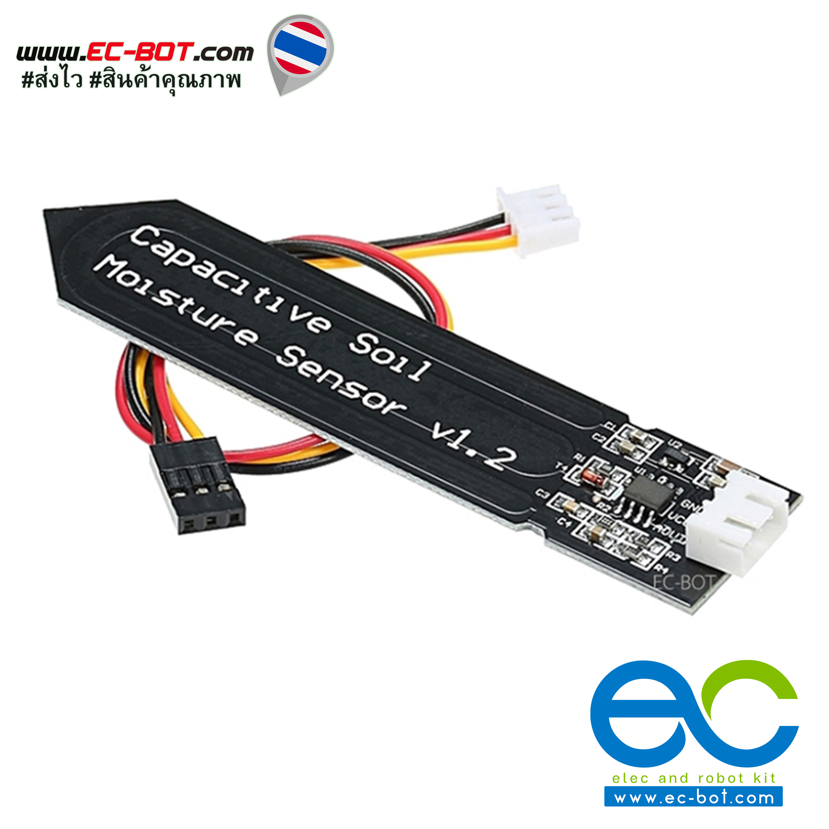 Capacitive Soil Moisture Sensor 1.2 (เซ็นเซอร์วัดความชื้นในดิน)