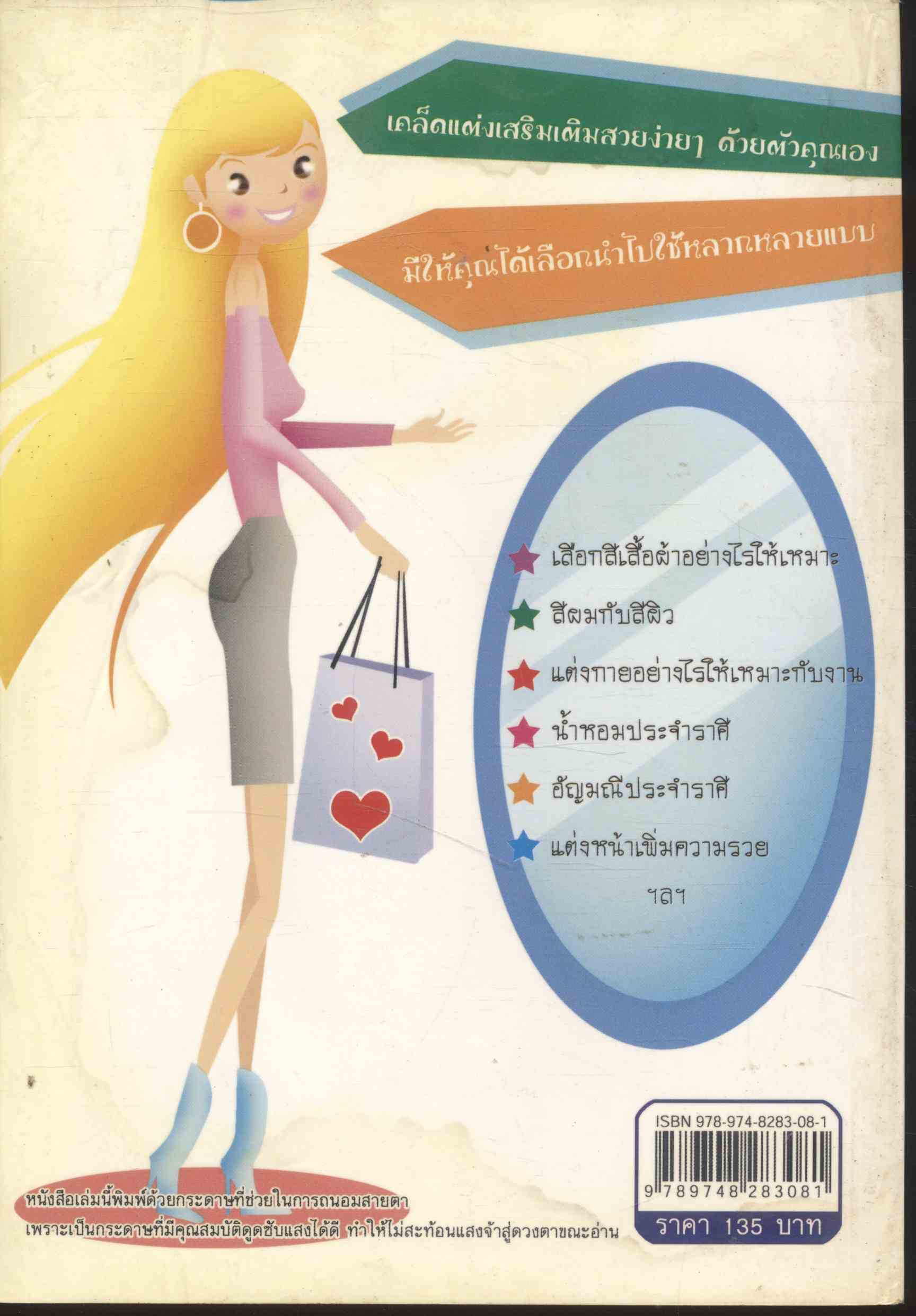 MIX'n MATCH แต่งตัวให้ดูดี เสริมราศีเพิ่มเสน่ห์ นำชีวิตสู่ความรุ่งเรือง