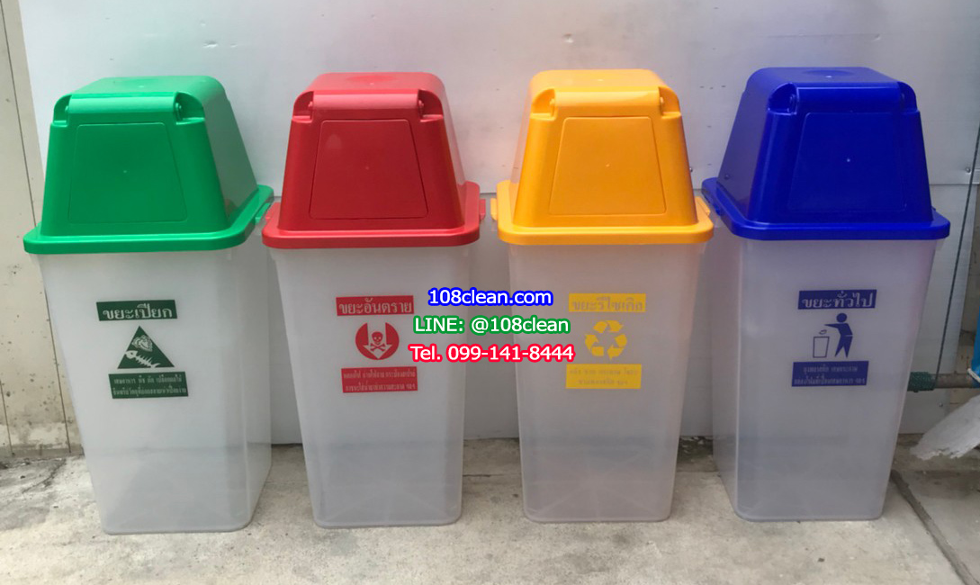 ถังขยะ กทม. พลาสติกใส ฝาสี พร้อมฝาครอบทรงสูง 120 ลิตร