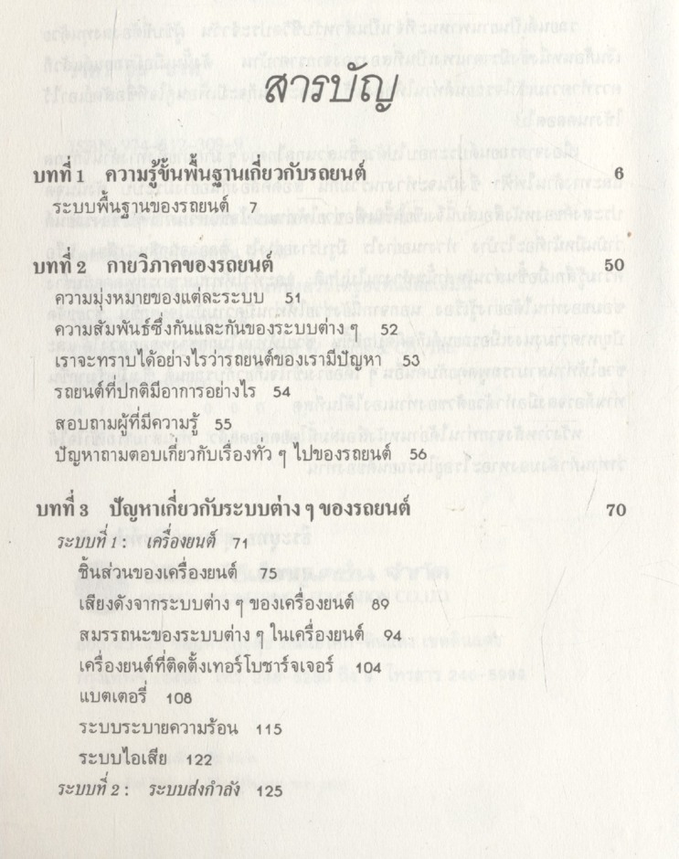 รักรถ เข้าใจรถ