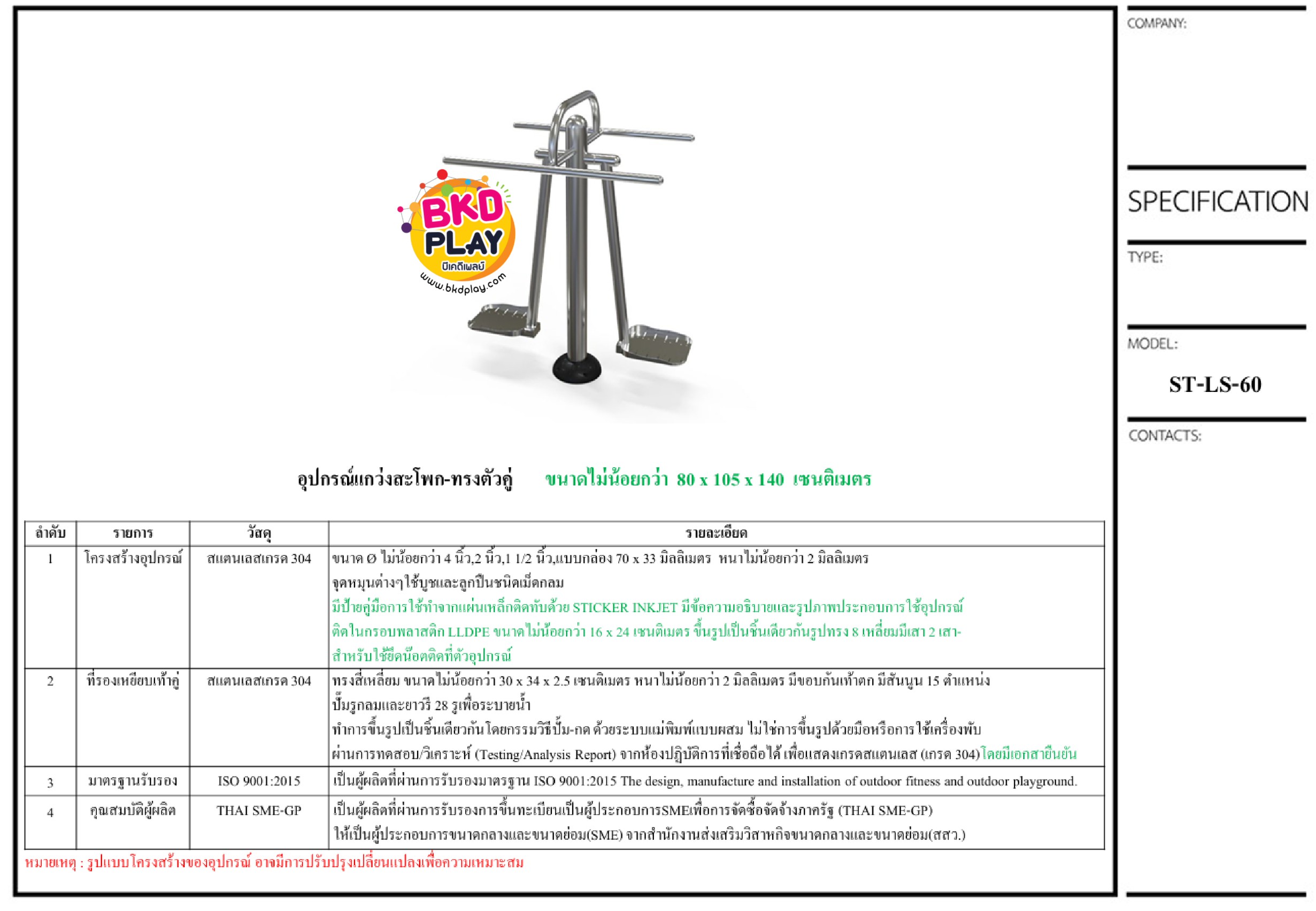 เครื่องออกกำลังกายกลางแจ้งผู้ใหญ่ แบบสแตนเลส บริหารขา-สะโพก (แกว่งทรงตัว) ลานกีฬา อเนกประสงค์ สนามกีฬา ผลิตในไทย สั่งทำตามสีที่ต้องการได้