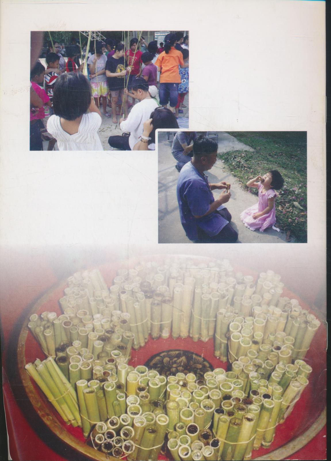 ภูมิปัญญาขนบธรรมเนียมประเพณีของจังหวัดพะเยา อ้อผะญา