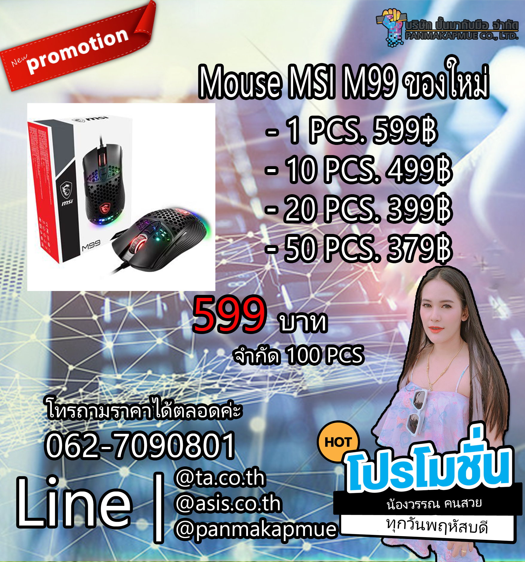 MSI Gaming Mouse M99 ของใหม่ เม้าส์เกมมิ่ง